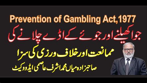 gambling act section 4 and 5 punishment in hindi|THE PREVENTION OF GAMBLING ACT, 1977.